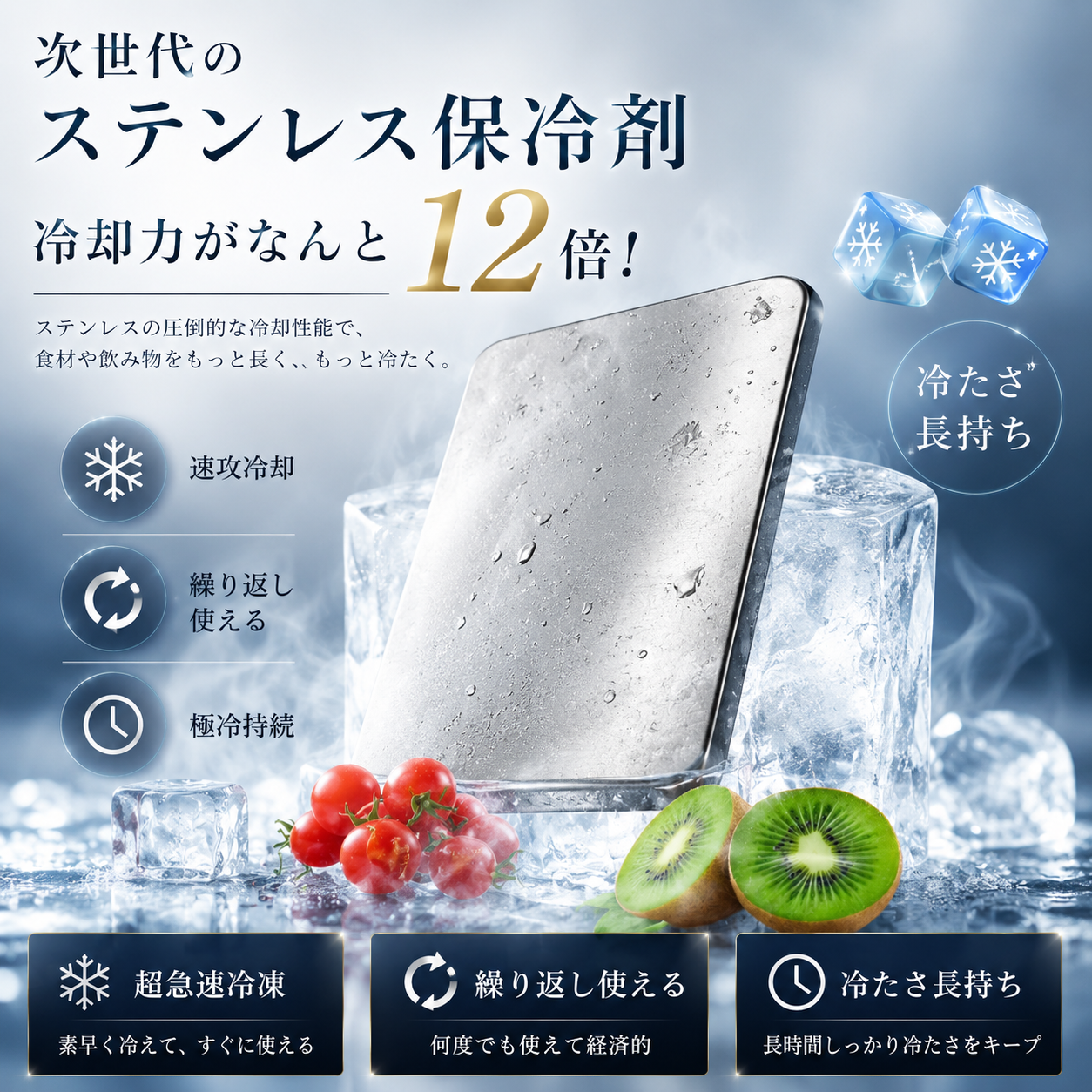 IcePlate™ 長持ち冷気プレート
