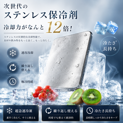 IcePlate™ 長持ち冷気プレート