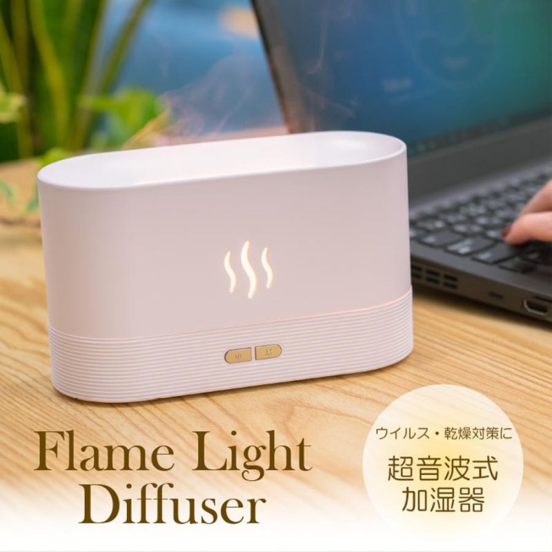 FlareMist™ 超音波フレームアロマディフューザー🔥