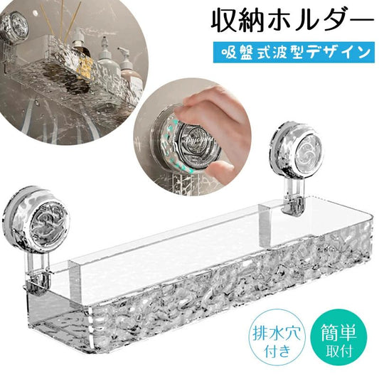 【本日限定！人気No.1】ClearLock™ 排水穴付き吸盤ウォールラック✨