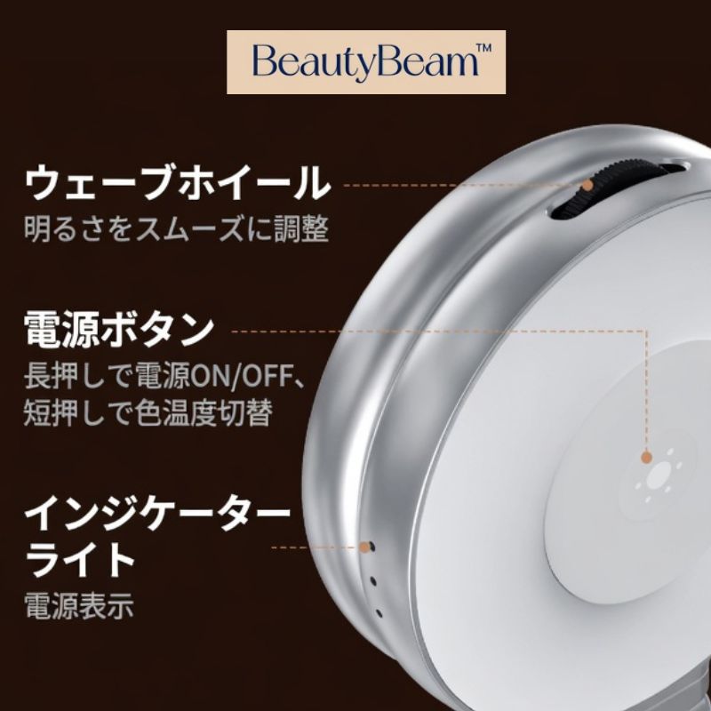 BeautyBeam™ - スマート多機能マグネットリングライト