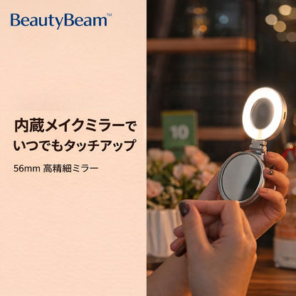 BeautyBeam™ - スマート多機能マグネットリングライト