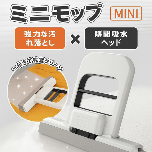 【本日終了！NO.1位 獲得】CleanWipe™ ハンズフリー多機能ミニモップ🔥