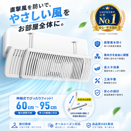 AirFlow™ 快適風向き調整板