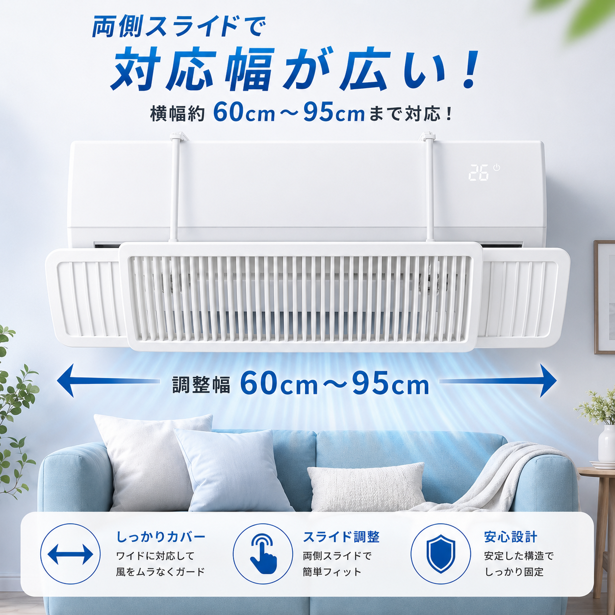 AirFlow™ 快適風向き調整板