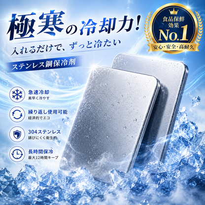 IcePlate™ 長持ち冷気プレート