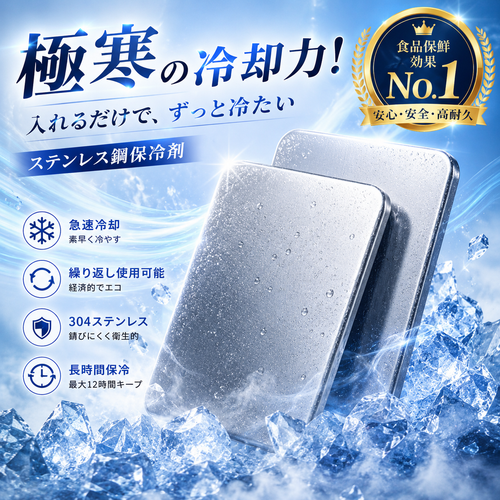 IcePlate™ 長持ち冷気プレート