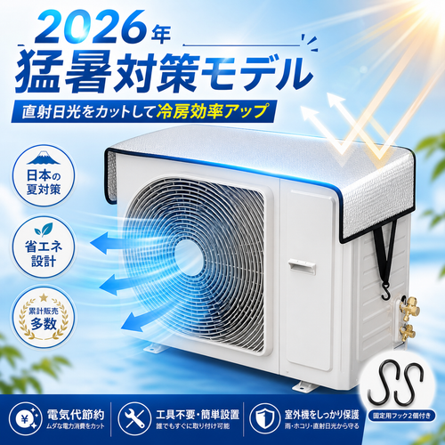 CoolGuard™ 室外機カバー