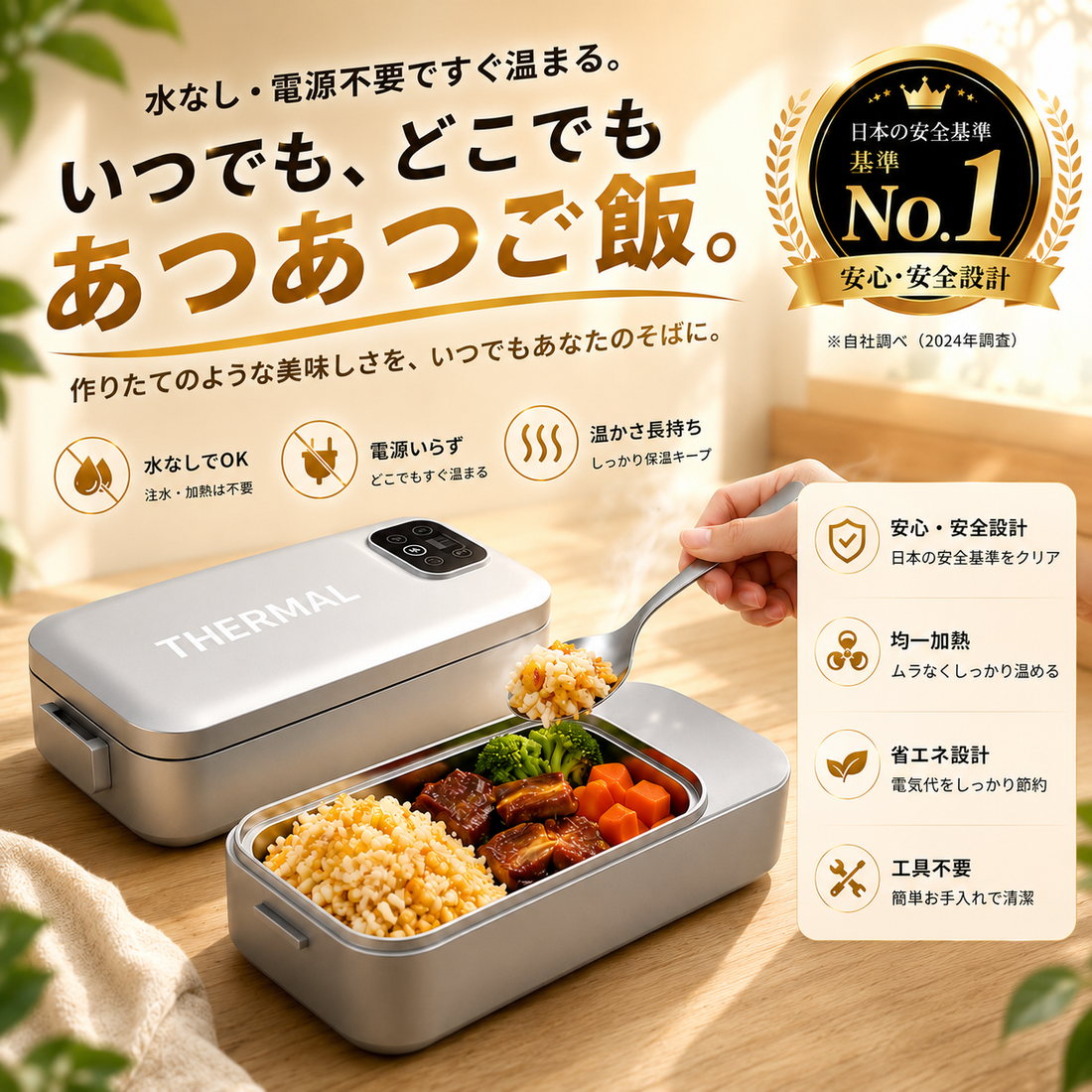 EverWarm™ いつでもホカホカ