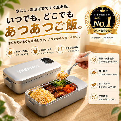 EverWarm™ いつでもホカホカ