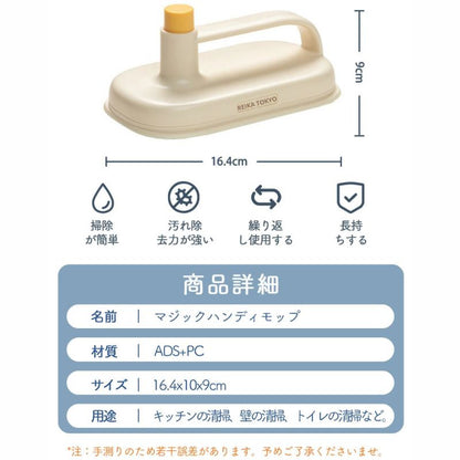 Magic Wipe Clean™ マジックワイプクリーン