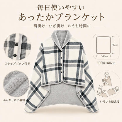 NukuWrap™ 3WAY 着るあったかブランケット